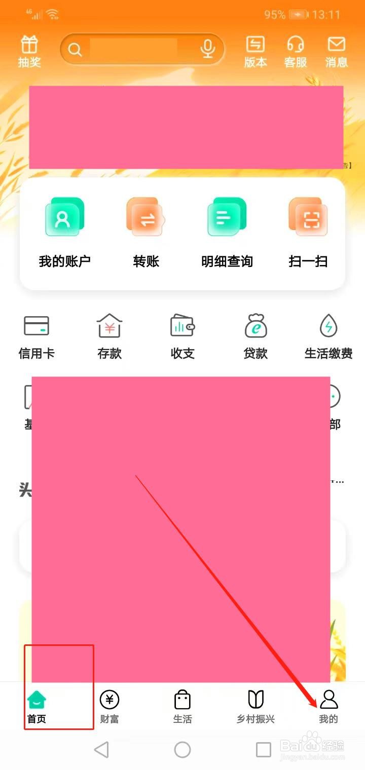 农业银行卡怎么查余额