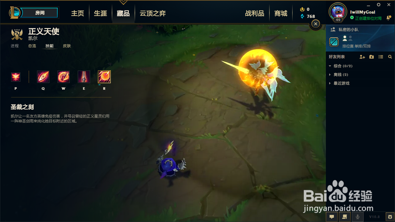 lol天使技能介绍