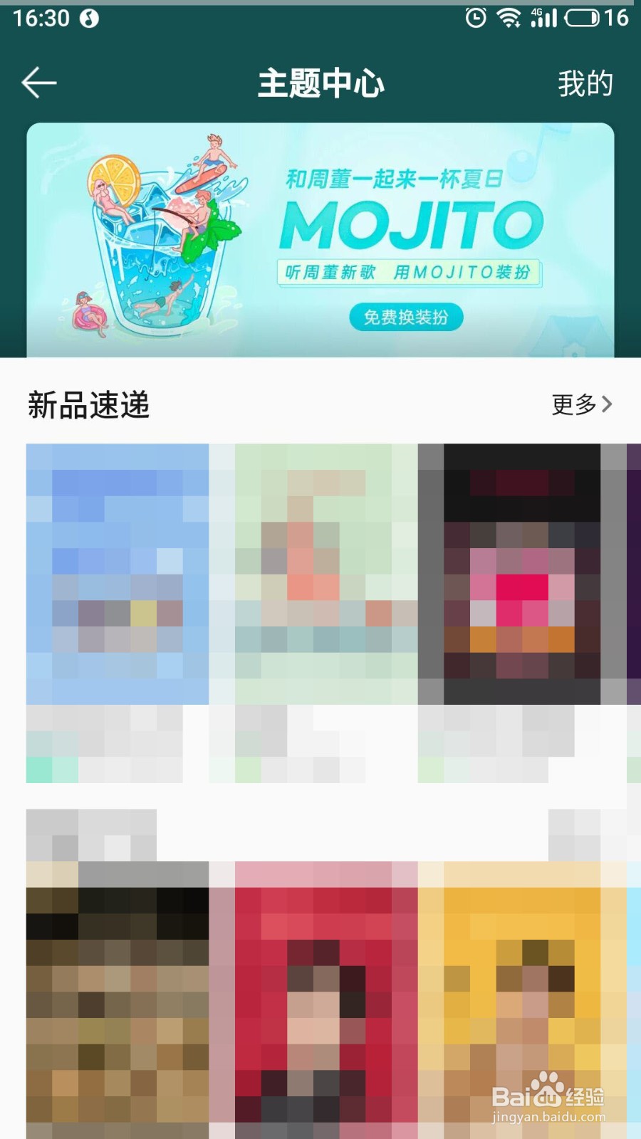 QQ音乐怎么切换主题