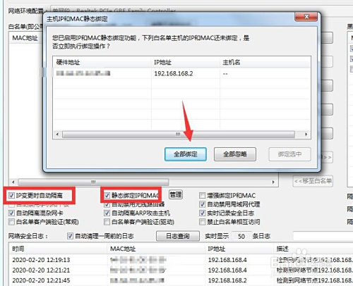 局域网中发现未知设备怎么办 接入设备管理方法