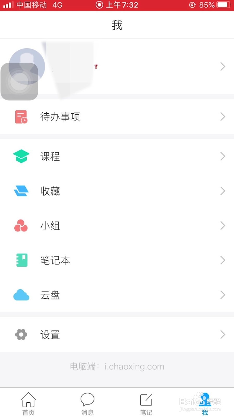 学习通怎样给上传的文件重命名？