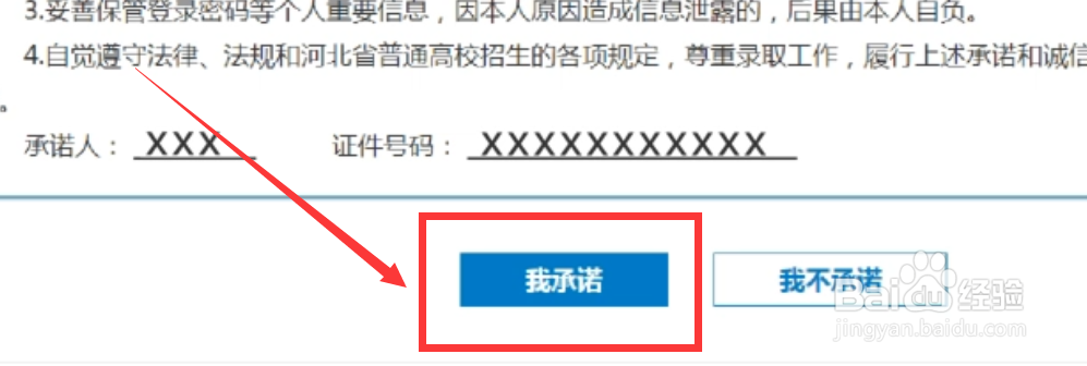 山东2021高考志愿填报流程图解