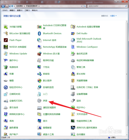 Win7系统电脑怎样更改各种提示音?