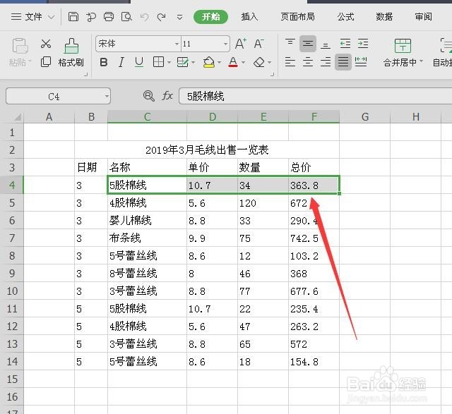 在wps表格中怎样填充颜色