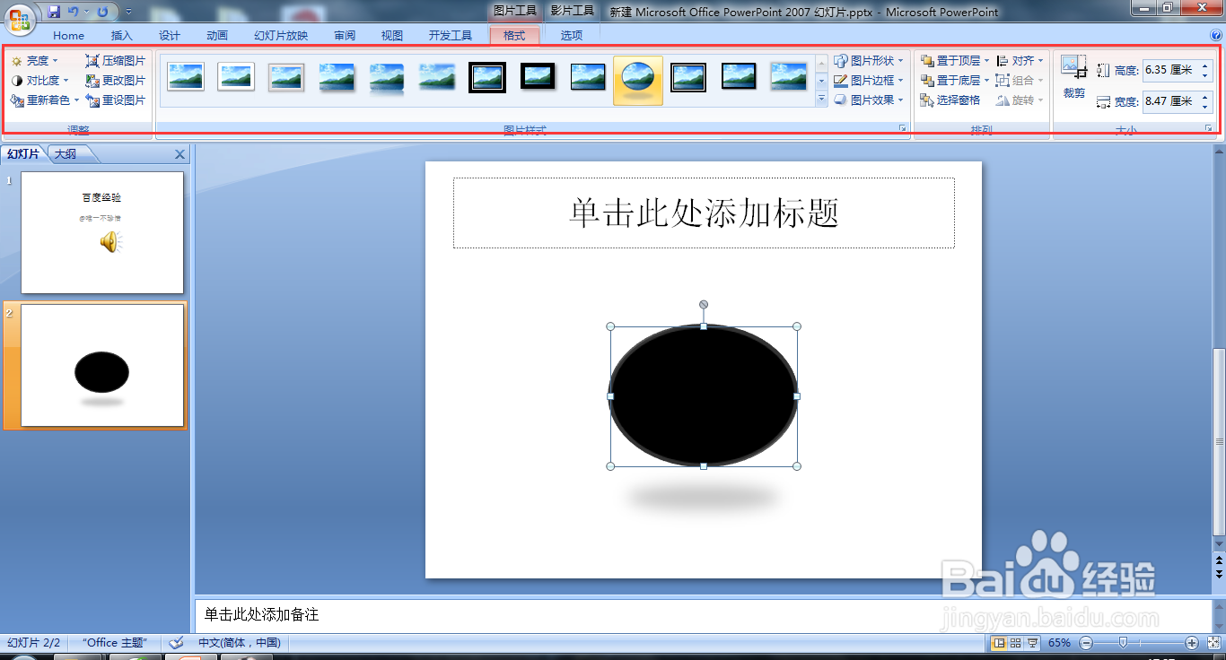 PPT怎么添加视频