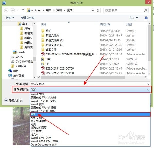 WORD转PDF的两种实用方法