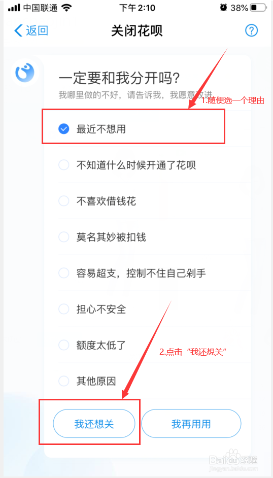支付宝如何关闭花呗功能？