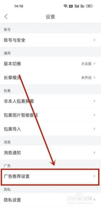 菜鸟如何关闭广告推荐?