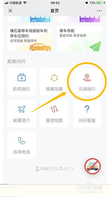 如何查看珠海第十四届航空航天展览会交通指南?