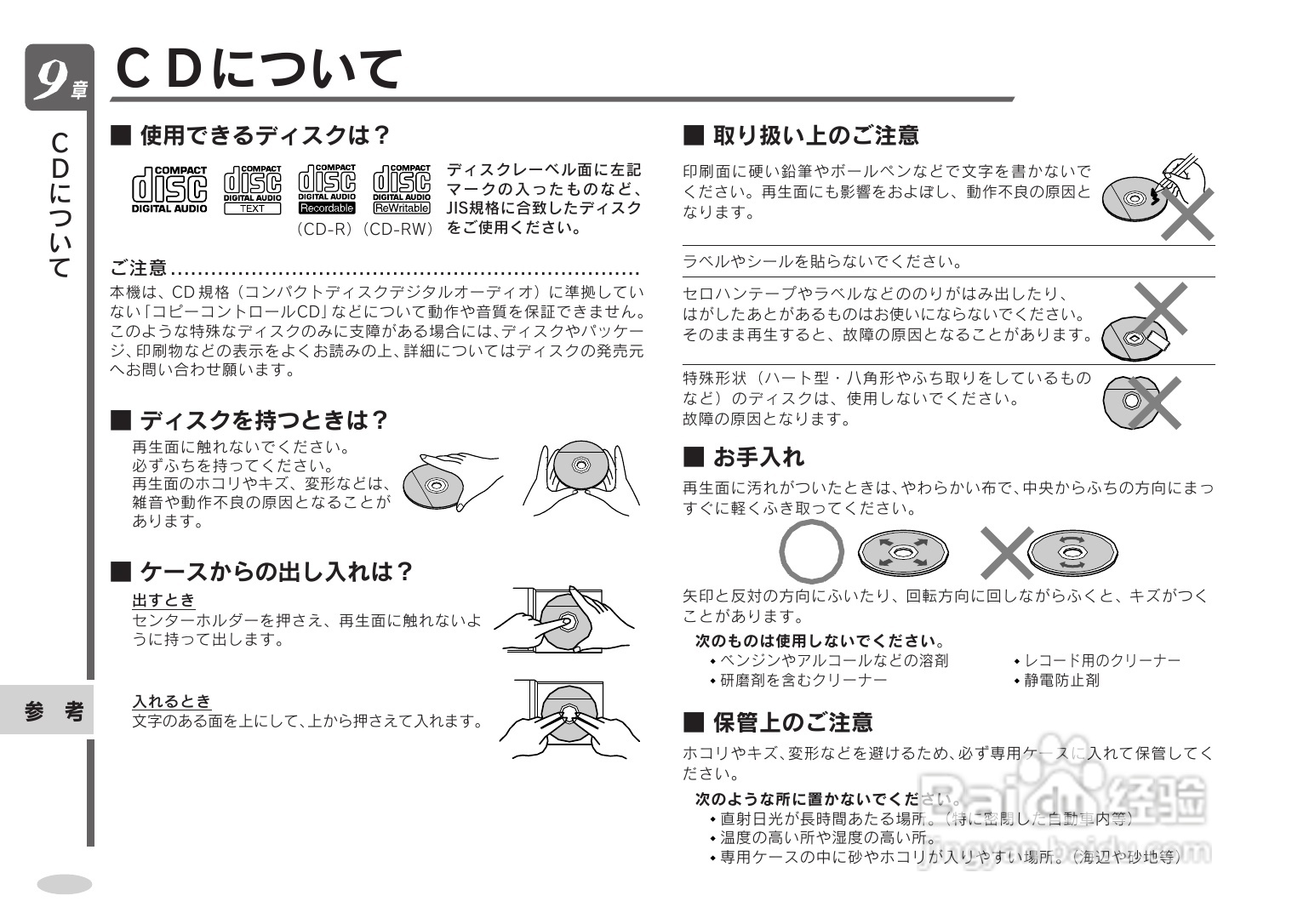 SHARP SD-CX9音响使用说明书:[4]