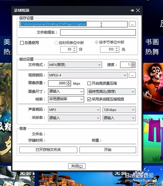 高清视频采集卡用potplayer软件使用操作方法