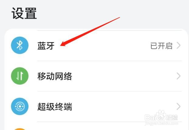 华为手机搜索不到蓝牙耳机