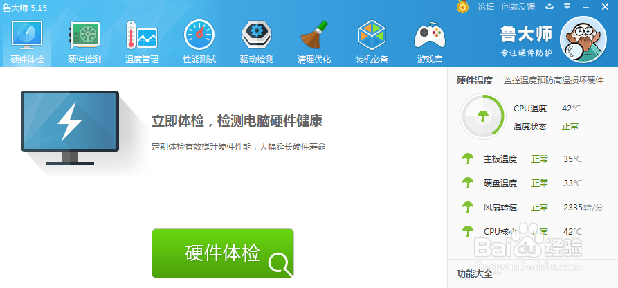 电脑上的硬盘温度怎么查看