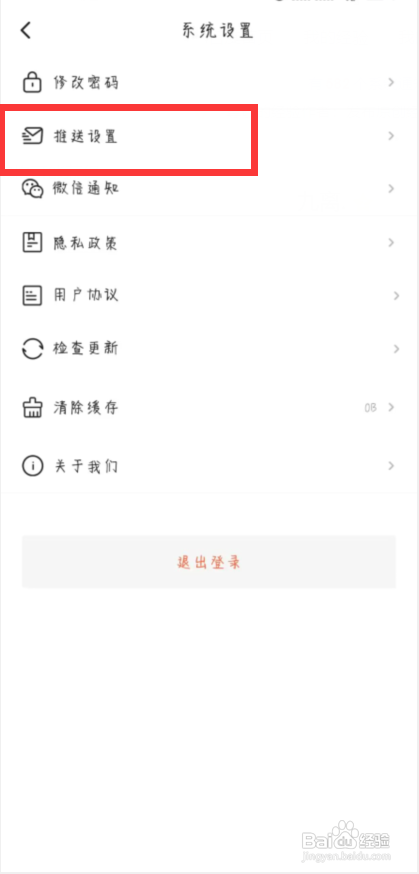 汇博招聘在哪里面开启聊天消息通知?