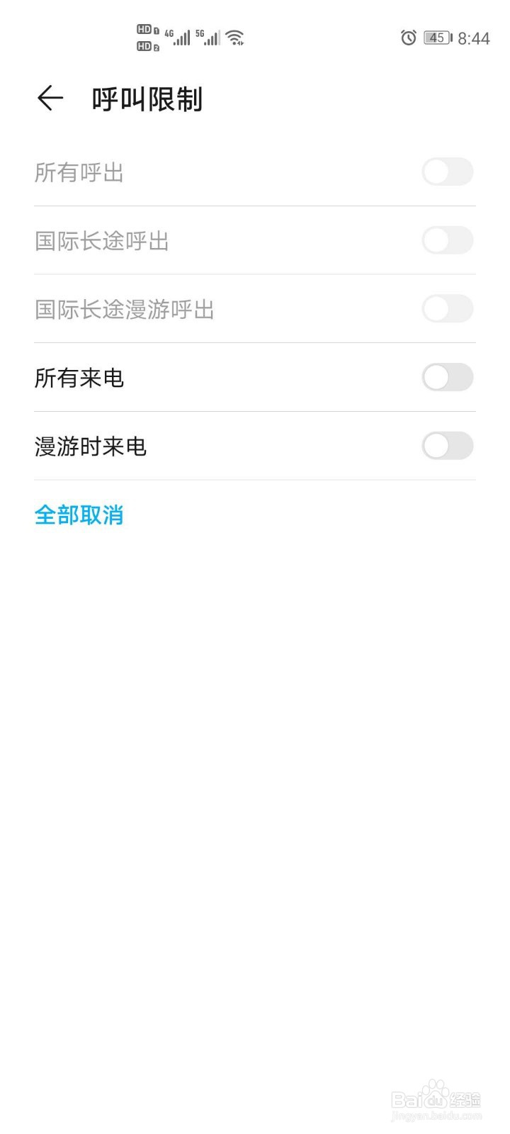 华为呼叫限制登录密码