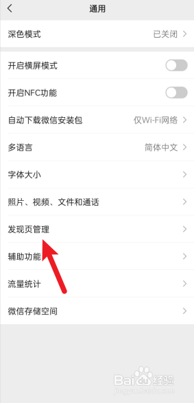 微信朋友圈怎么打开