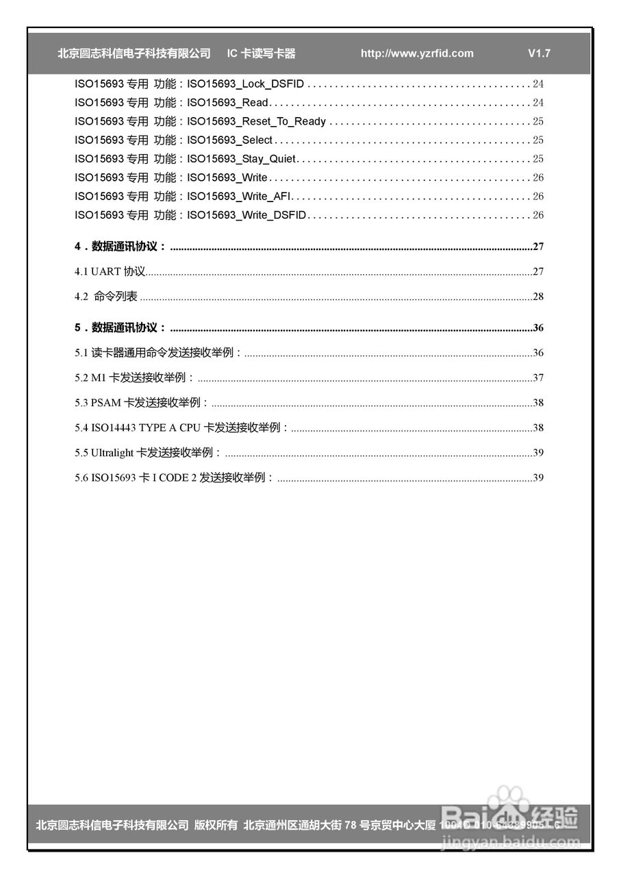 圆志科信RW202EX型CPU卡读卡器应用手册:[1]