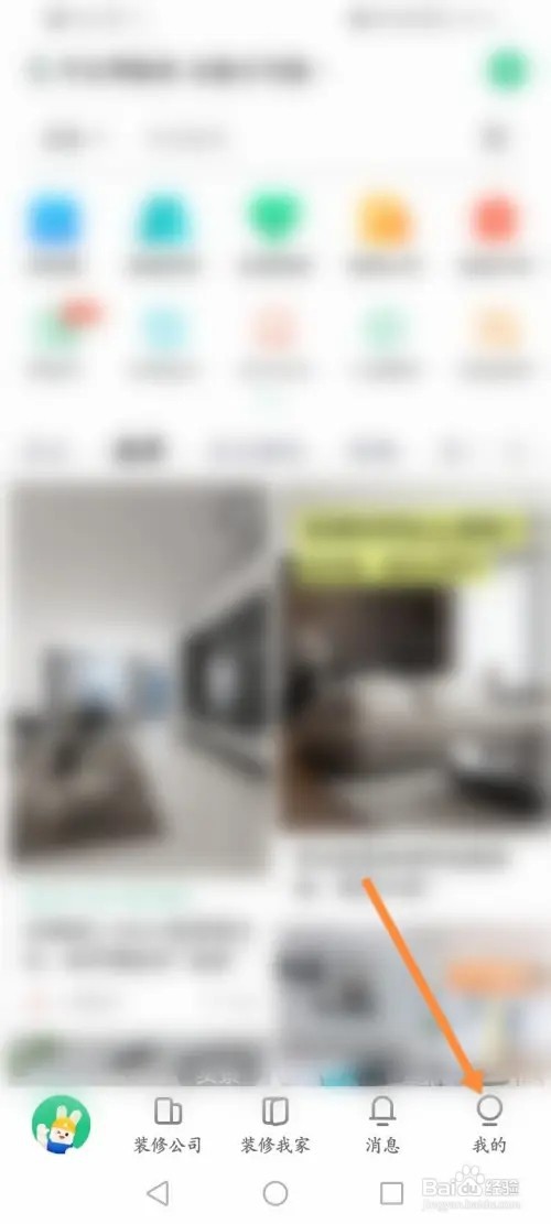 土巴兔装修怎么查看浏览的足迹记录信息