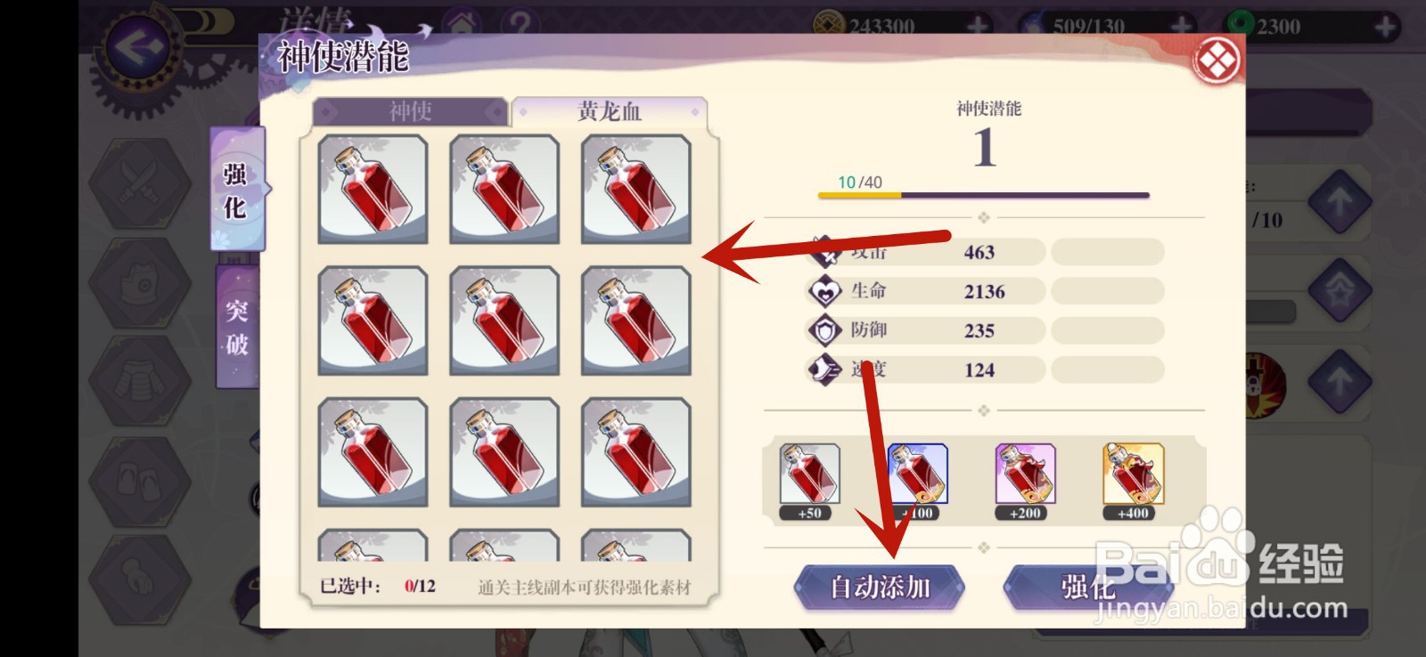 万灵启源怎么强化神使提高神使潜能