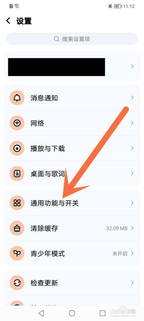 酷狗问候音如何关闭
