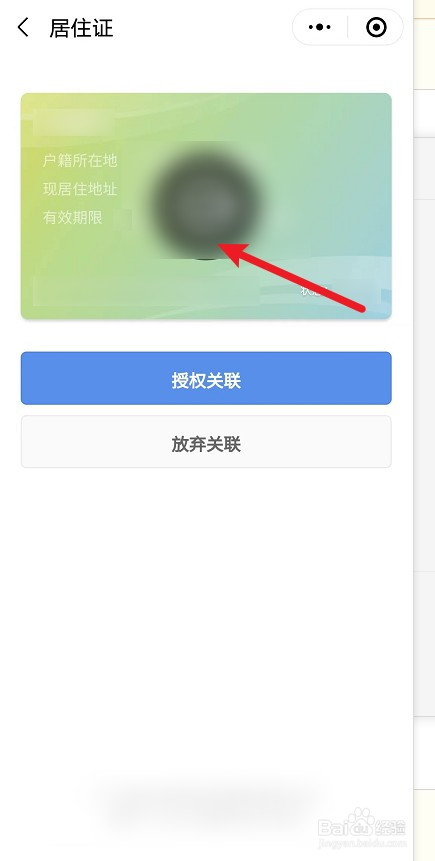 暂住证在手机上怎么查询