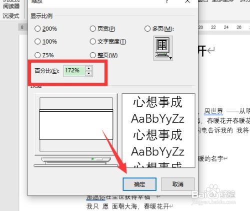 word怎么放大页面比例