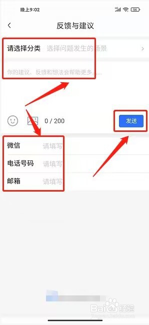 丰巢APP怎么提交意见反馈