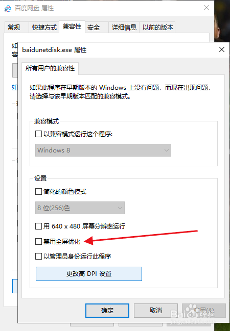 控制全屏优化来改善游戏体验