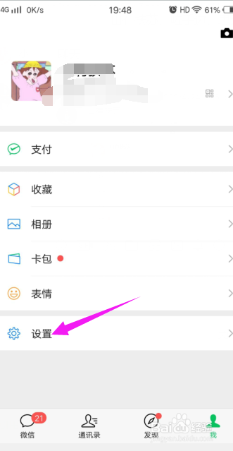 微信最新版怎么开通或者关闭手机号和QQ号查找