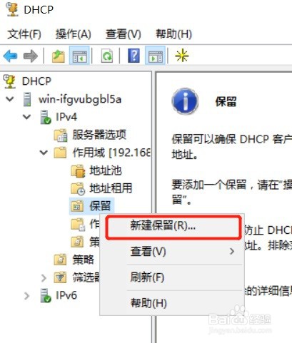 DHCP服务如何给计算机分配指定的IP地址