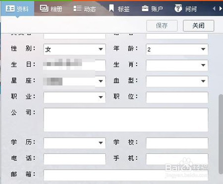 如何修改QQ资料