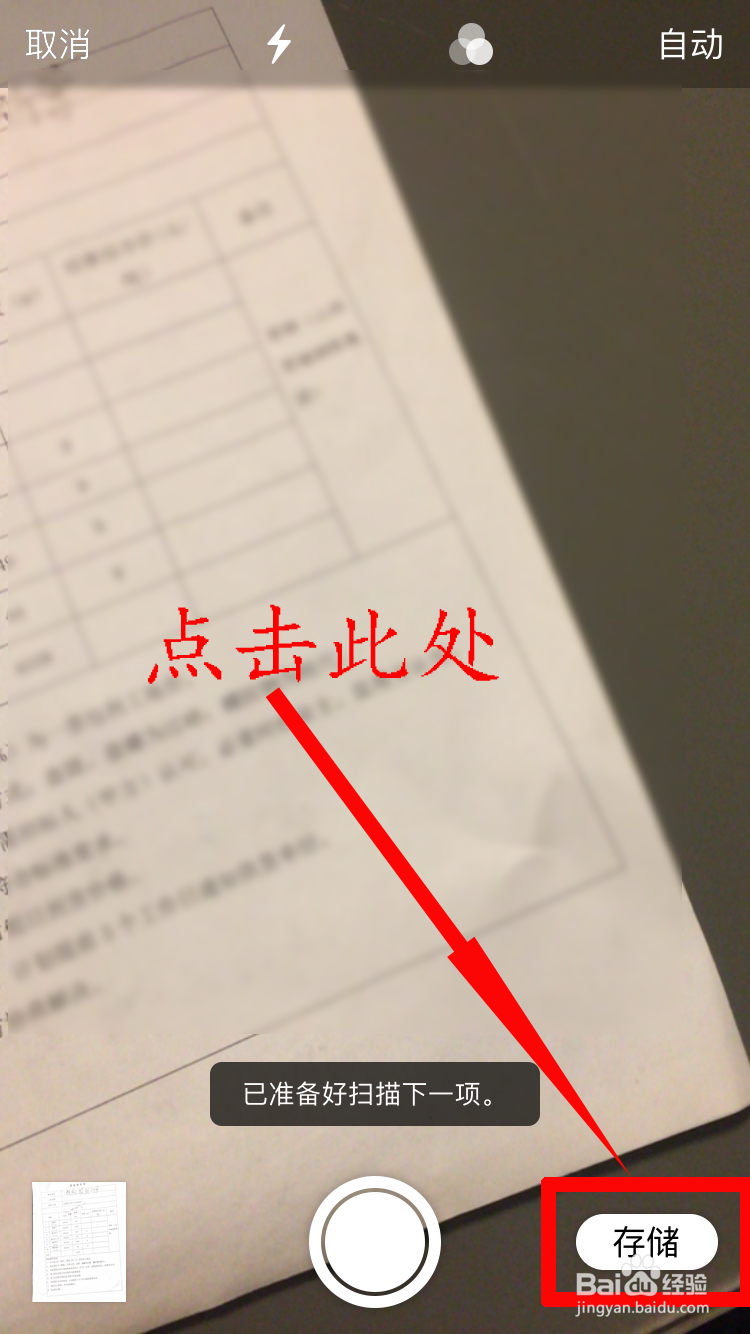 苹果备忘录如何扫描文档并发给微信好友