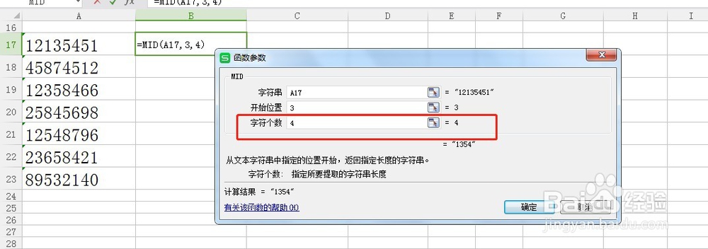 如何提取Excel表的中间几位数值