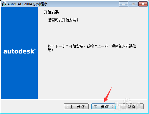 Auto CAD 2004软件下载及安装教程