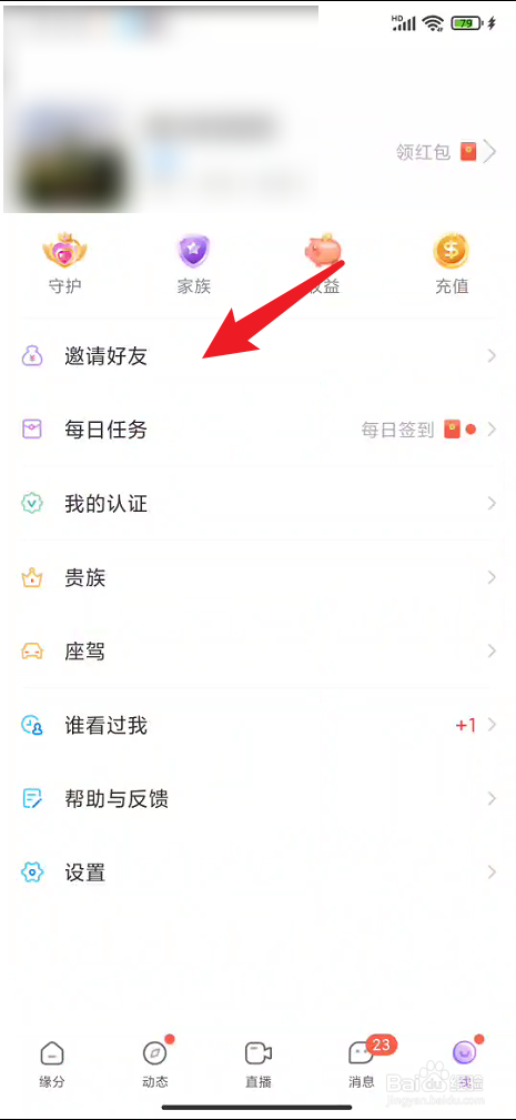 爱聊app在哪里查看我邀请的人