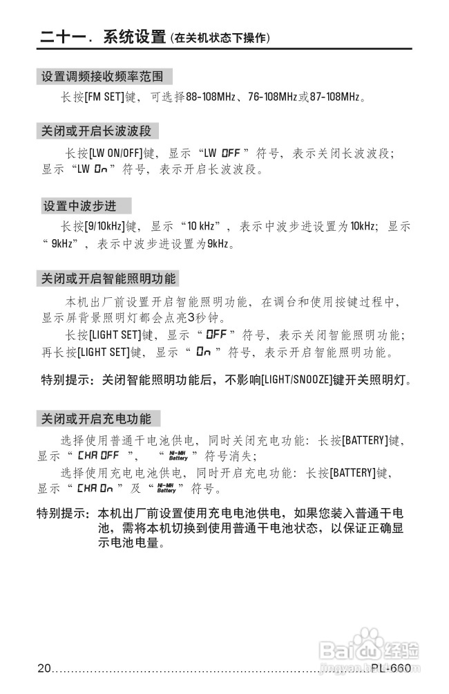 德生PL-660收音机说明书:[2]