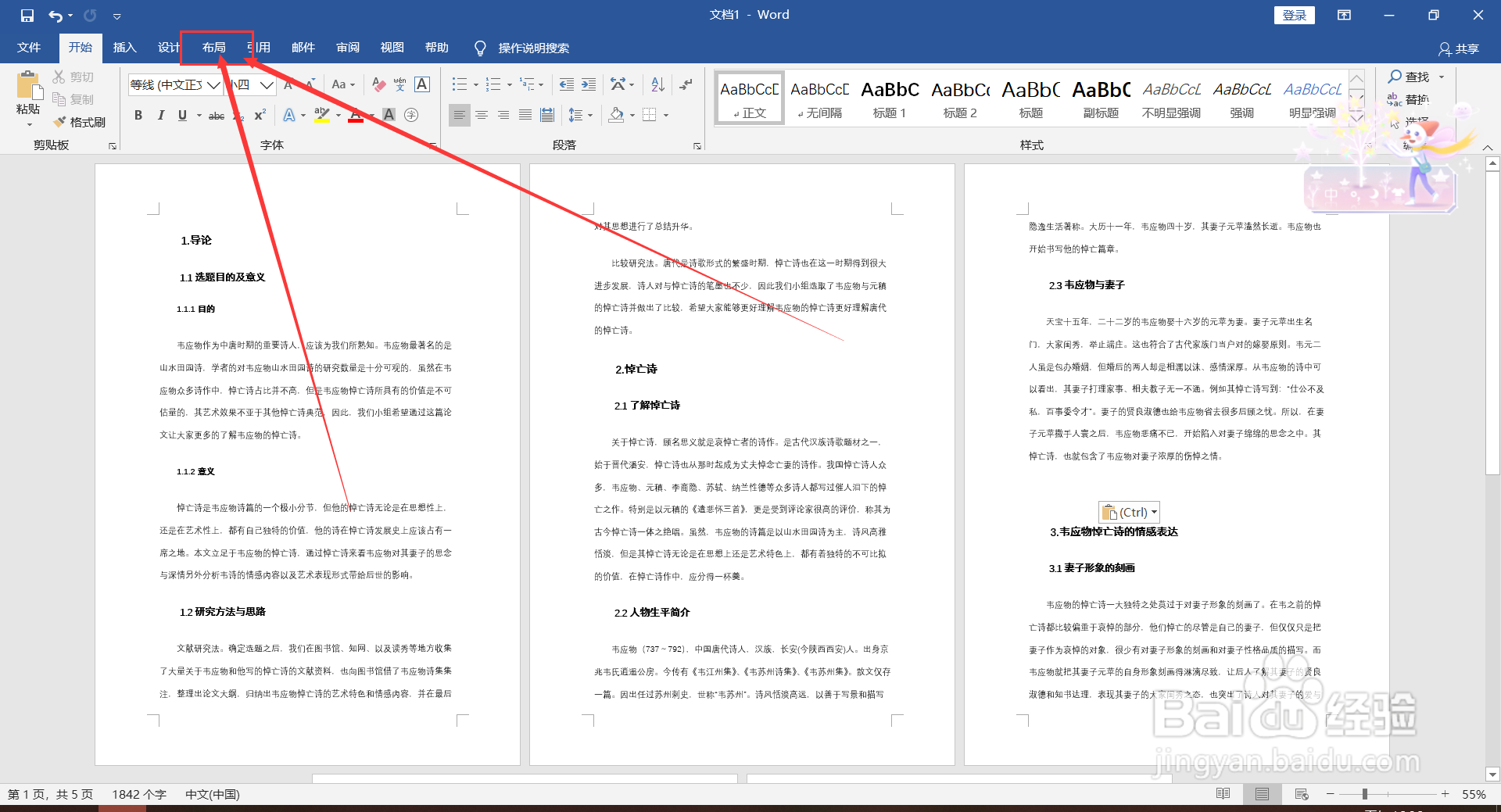 Word如何将单张纸张变为横向？