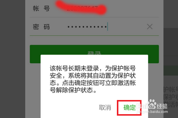 微信长时间没登录如何激活