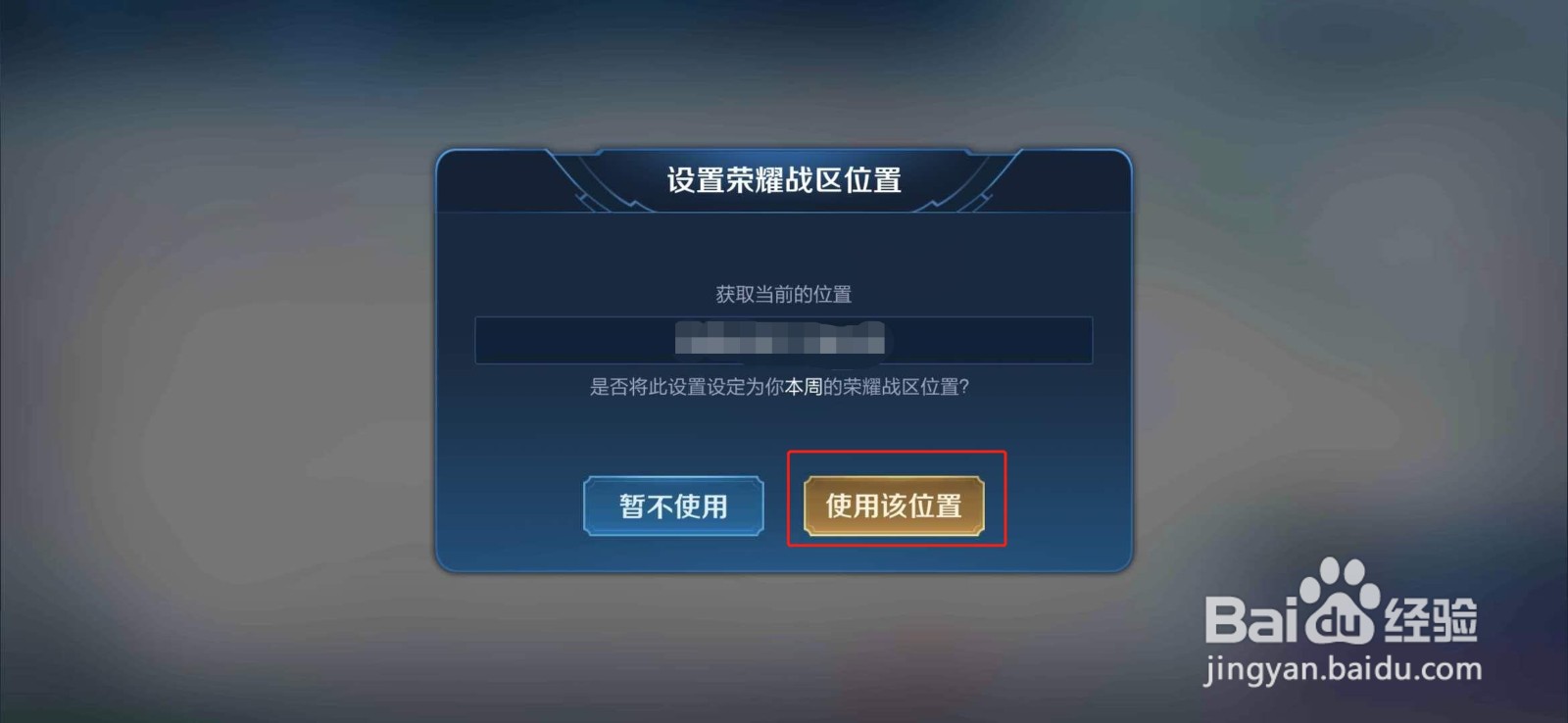 王者荣耀怎么改荣耀战区