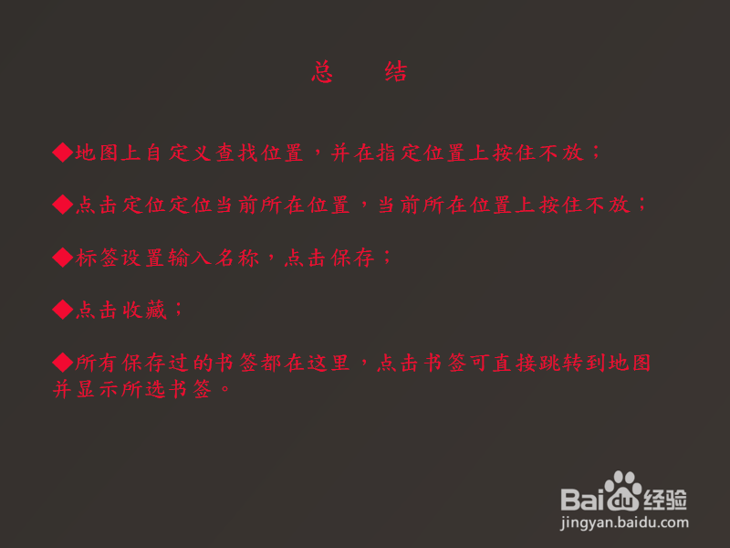 奥维互动地图手机版怎么添加书签