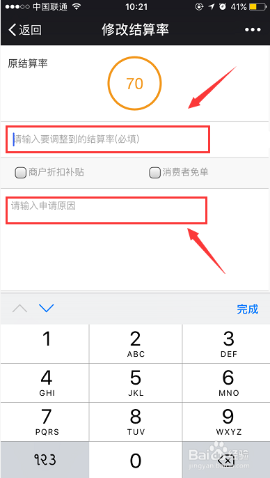 买单宝如何修改折扣？