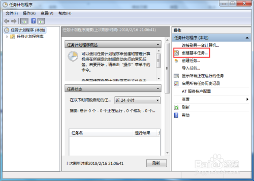 Windows7系统如何设置定时关机