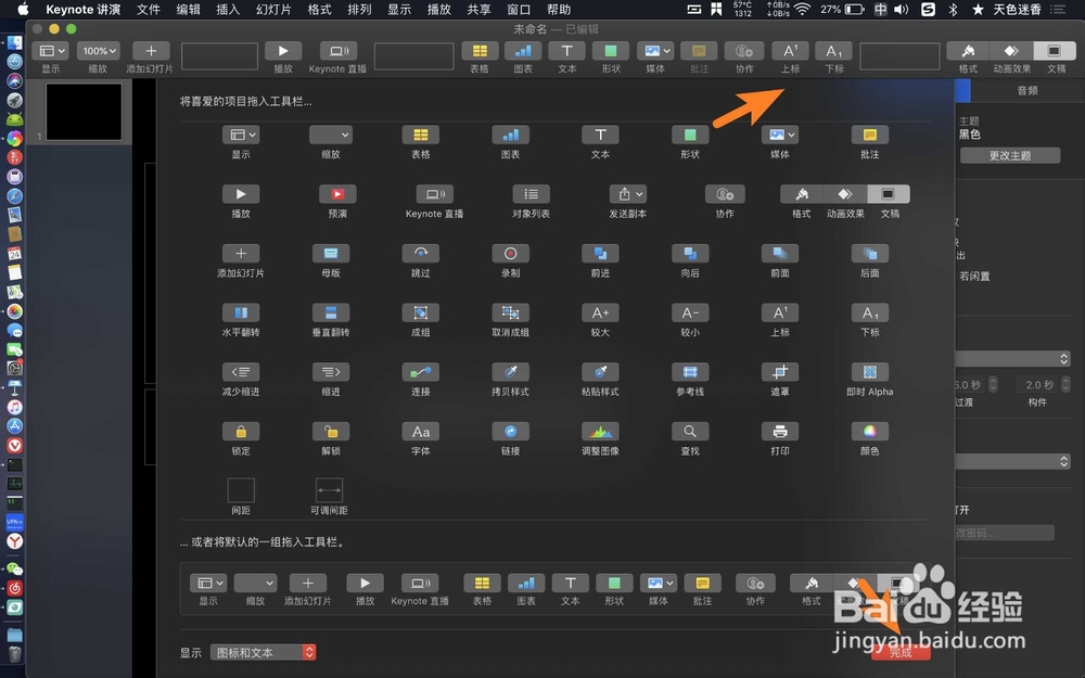 keynote讲演怎么上标下标