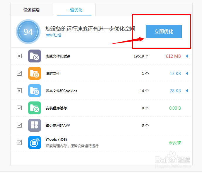 如何快速清理IOS设备系统垃圾