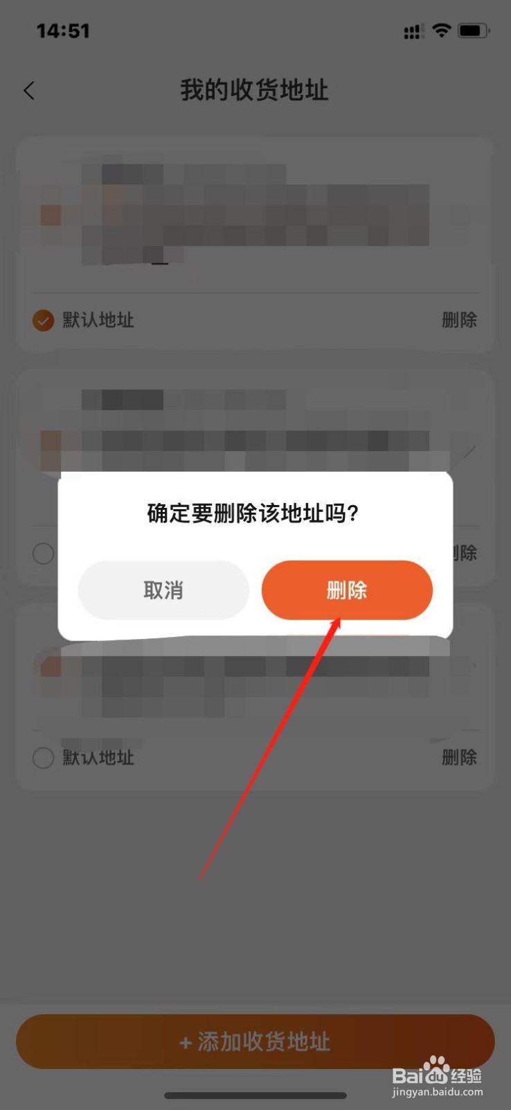 淘特如何删除旧的收货地址