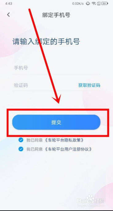 车轮驾考通中怎么用微信登录