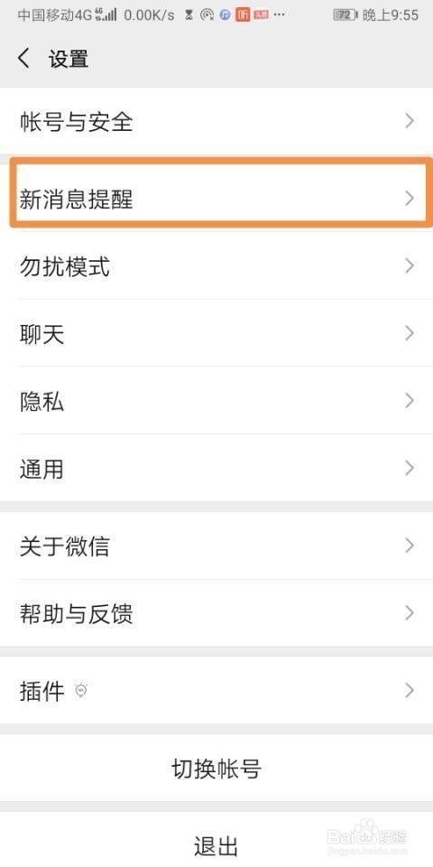 微信怎么哪里关闭声音提醒