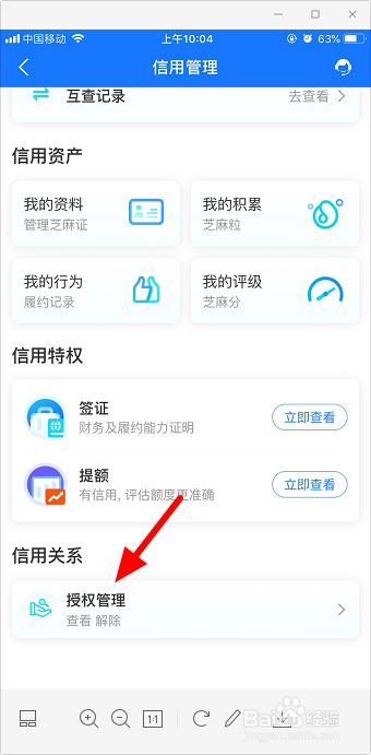 支付宝芝麻信用怎么解除授权