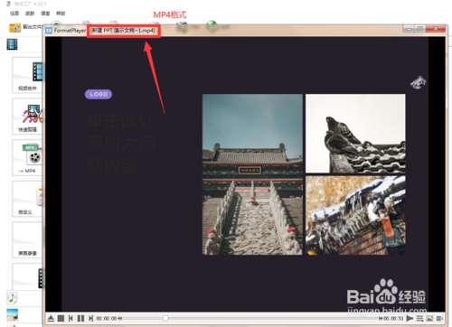 怎么将PPT转换为MP4格式的视频