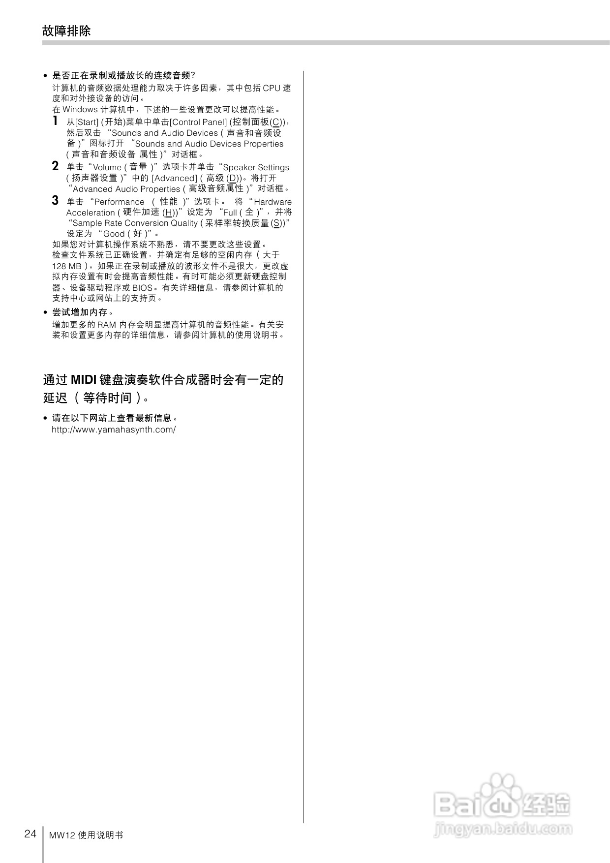 YAMAHA MW12调音台使用说明书:[2]